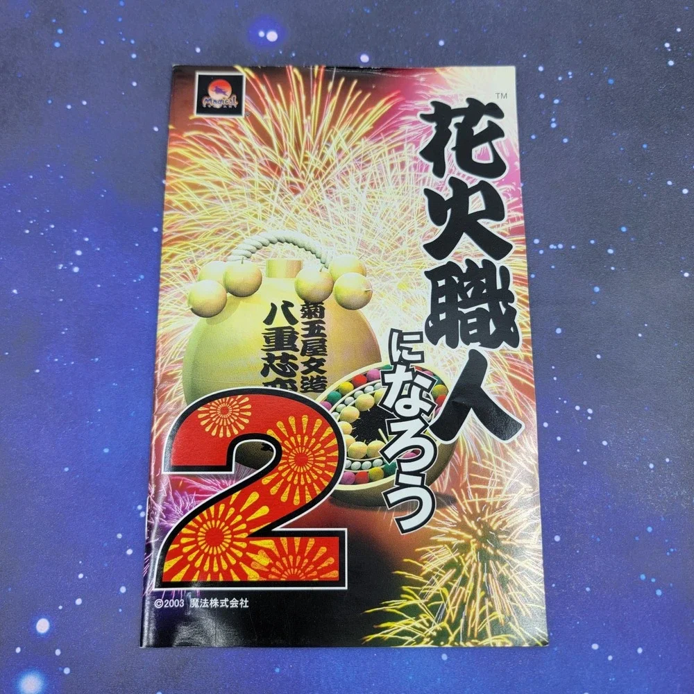 Hanabi Shokunin Ninarou 2 (Sony PlayStation 2) JAPANESE Video Game 1155